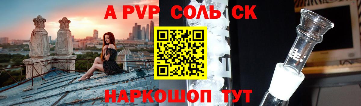 А ПВП Соль Старый Оскол