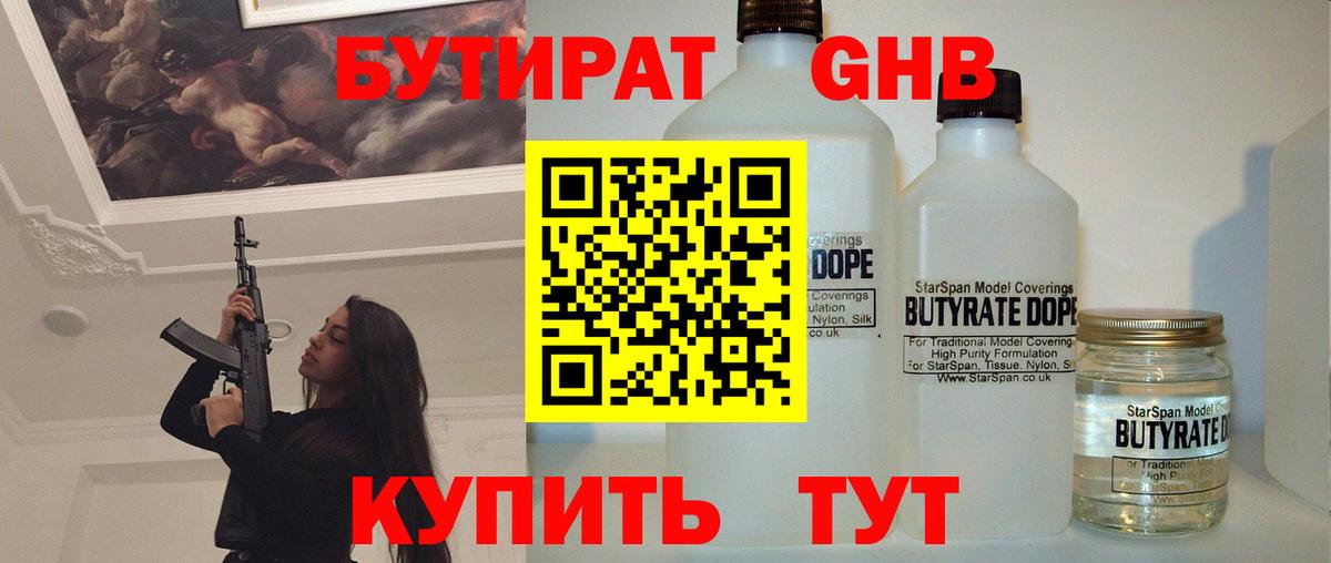 Бутират 1.4BDO  Вход с VPN  Старый Оскол 