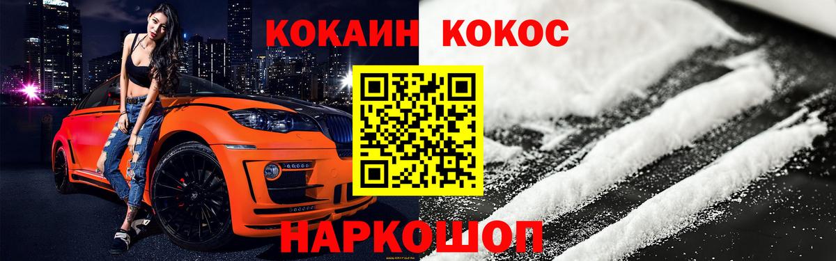Старый Оскол  COCAIN VHQ  Вход с VPN  Кокаин Перу 