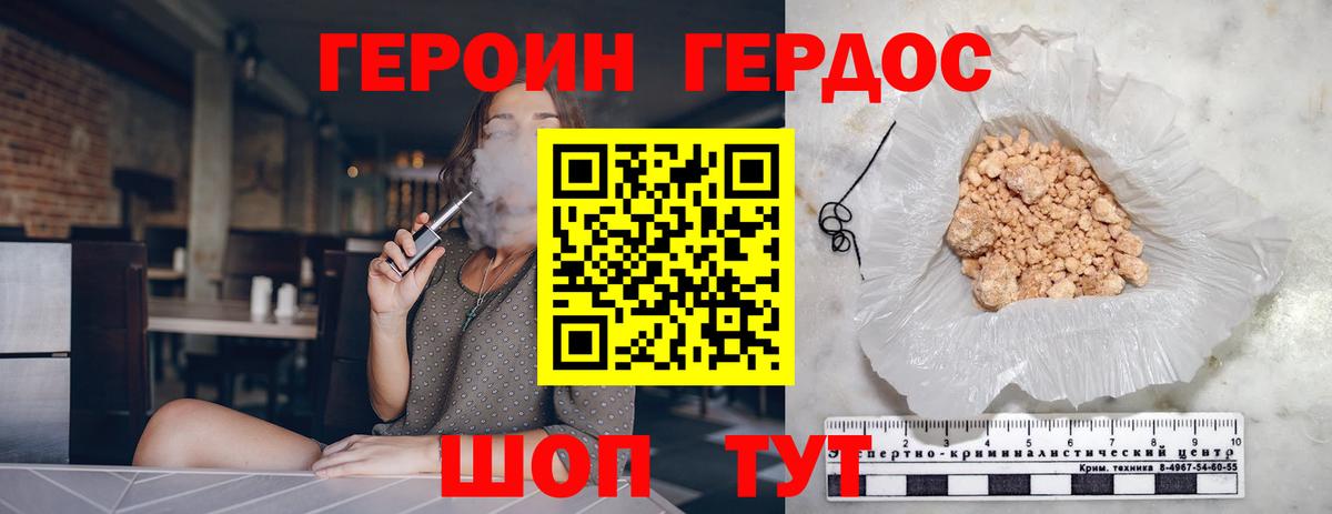 ГЕРОИН Heroin Старый Оскол